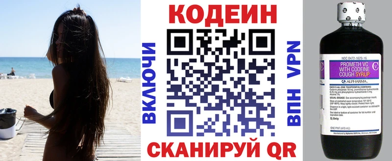Кодеин напиток Lean (лин)  Верхоянск 